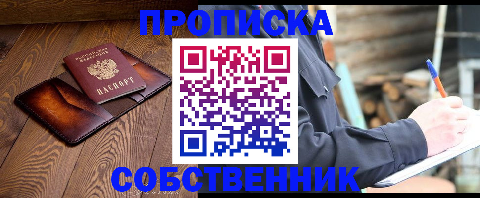 прописка от собственника в Сясьстрое