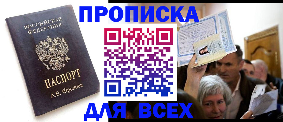 временная регистрация для всех в Сясьстрое