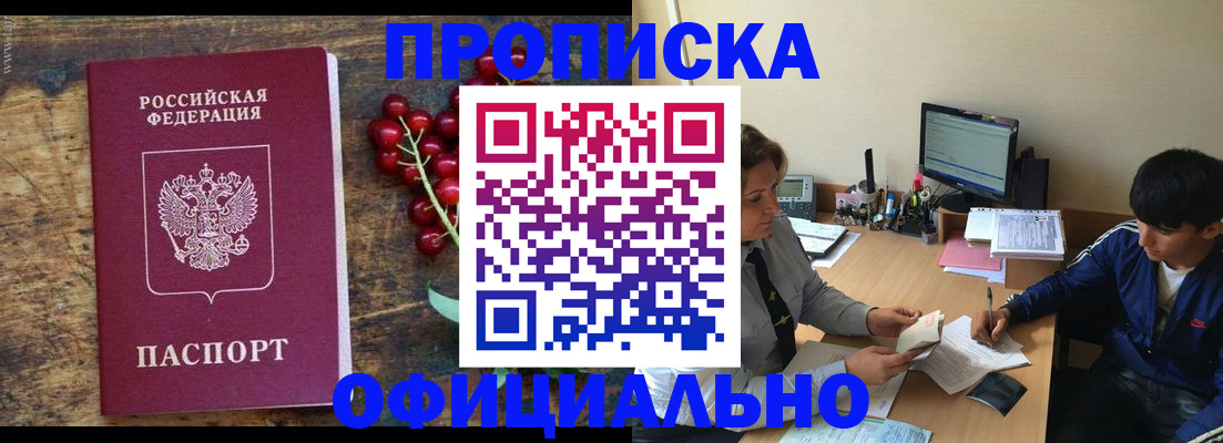 прописка для работы в Сясьстрое